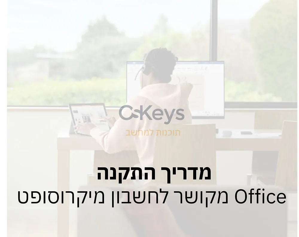 מדריך התקנה לאופיס מקושר לחשבון Microsoft